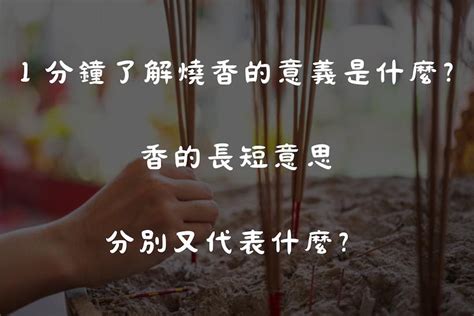 香長短的意思